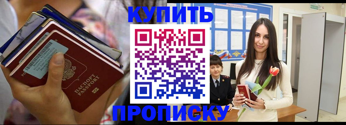 прописка ребенка в Вельске